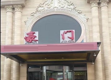 安庆市哪个KTV少爷最好玩-豪门国际KTV消费少爷服务点评